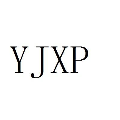 YJXP