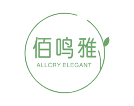 佰鸣雅 ALLCRY ELEGANT