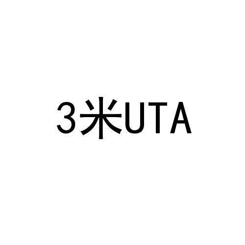 3 米  UTA