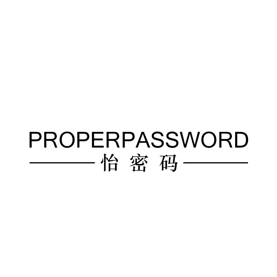 怡密码 PROPERPASSWORD