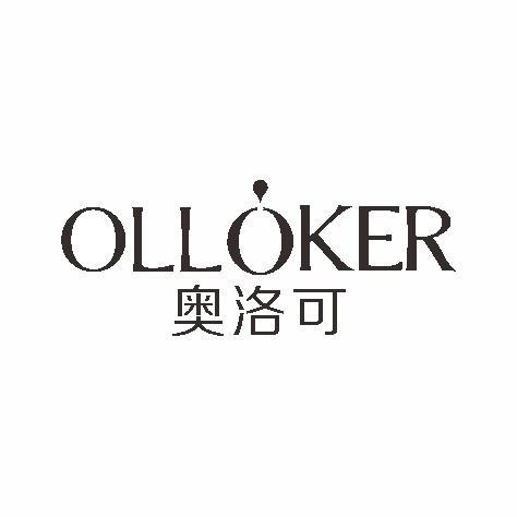 奥洛可 OLLOKER