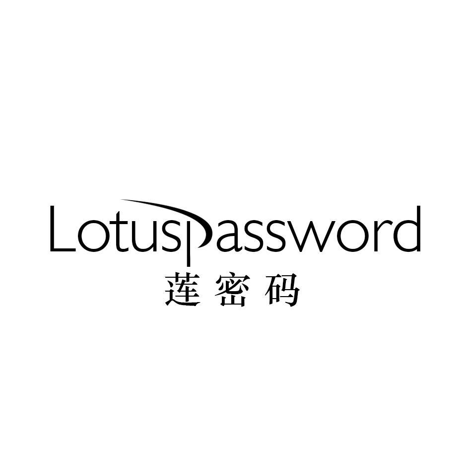 莲密码 LOTUSPASSWORD