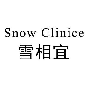 雪相宜 SNOW CLINICE