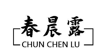 春晨露