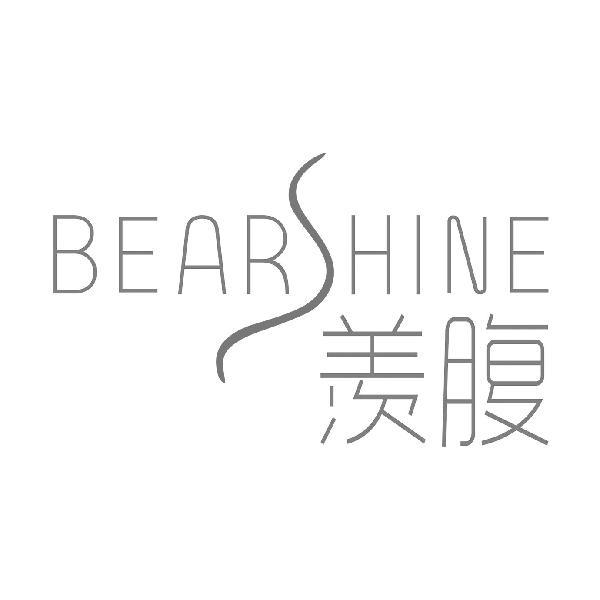 羡腹 BEARSHINE