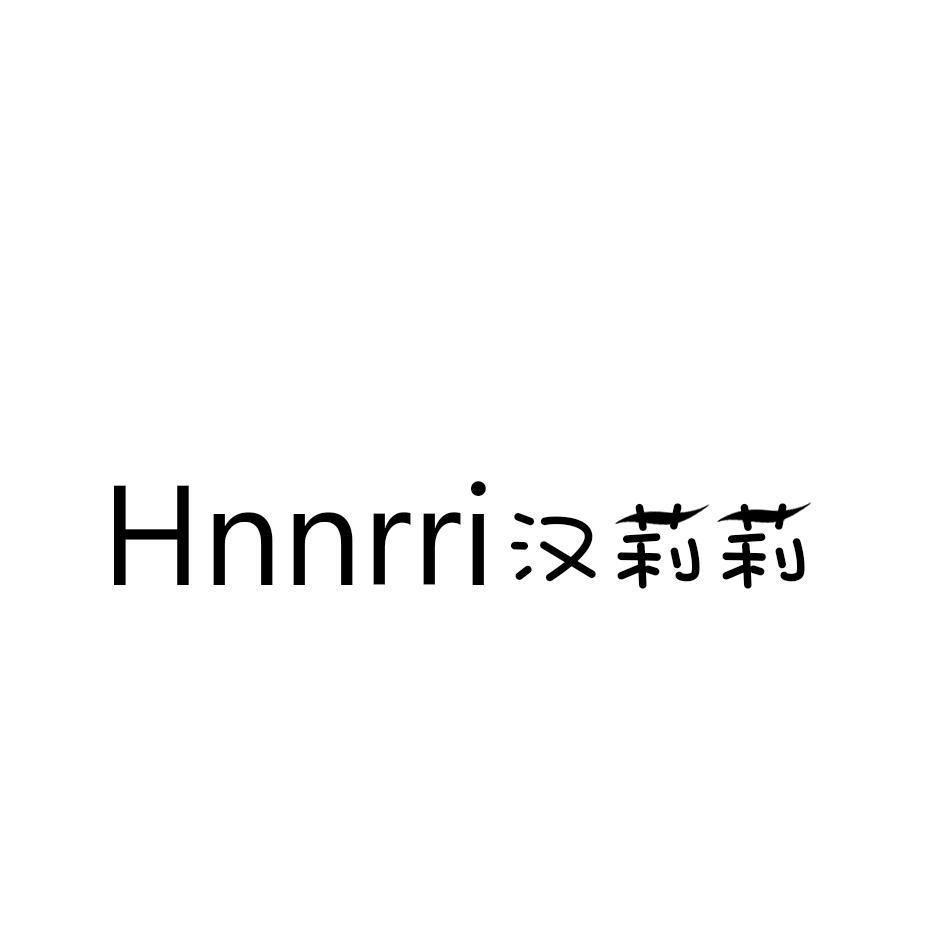 HNNRRI 汉莉莉