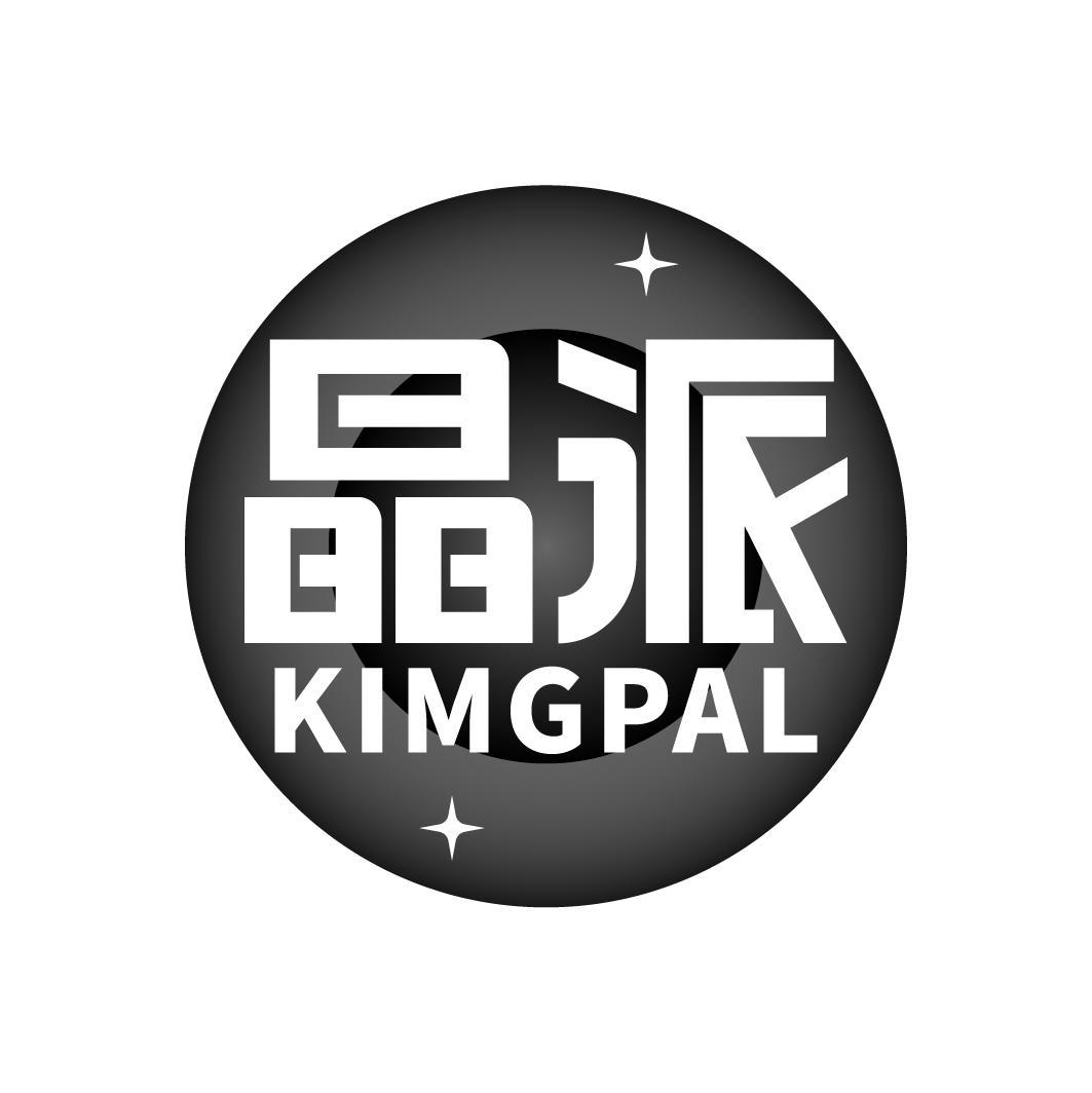 晶派 KIMGPAL