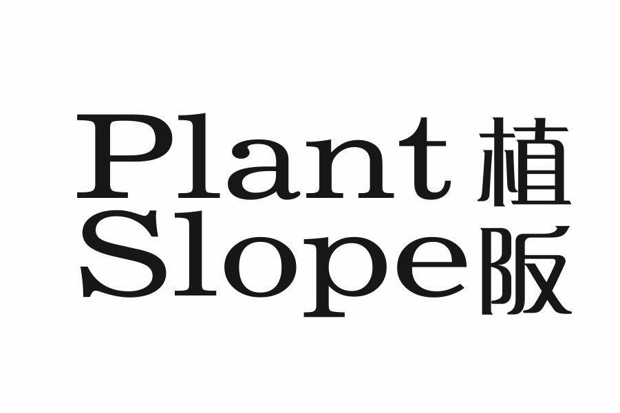 植阪 PLANT SLOPE