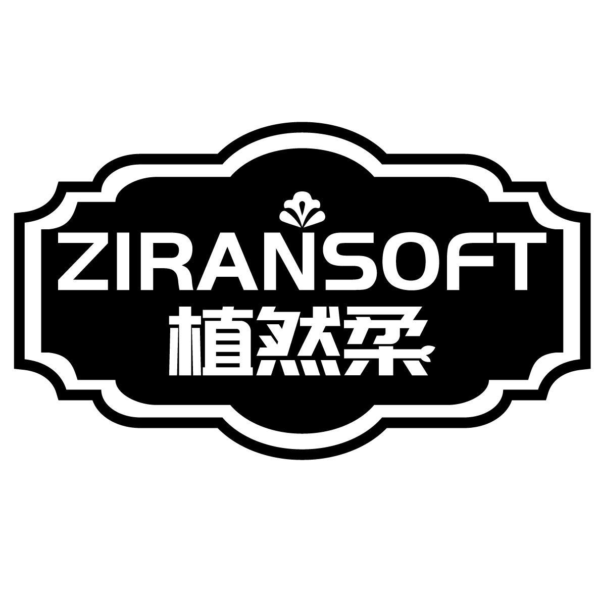 植然柔 ZIRANSOFT