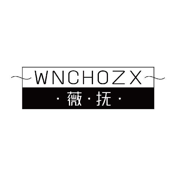 ·薇·抚· WNCHOZX