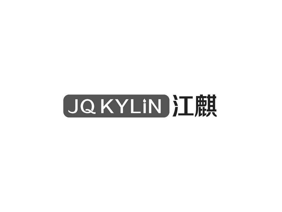 江麒 JQKYLIN