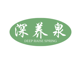 深养泉  DEEP RAISE SPRING