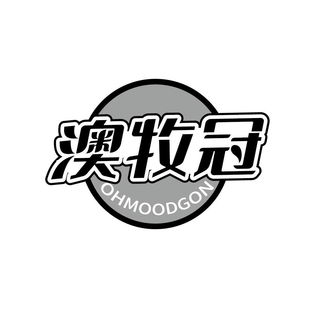 澳牧冠 OHMOODGON