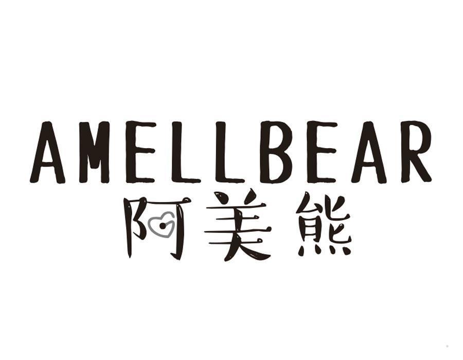 AMELLMEAR 阿美熊