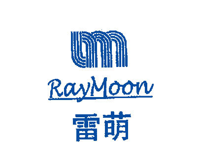 雷萌;RAYMOON