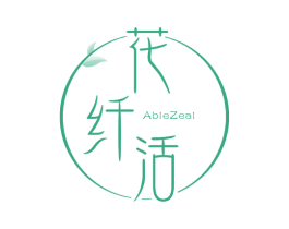 花纤活 ABLEZEAL