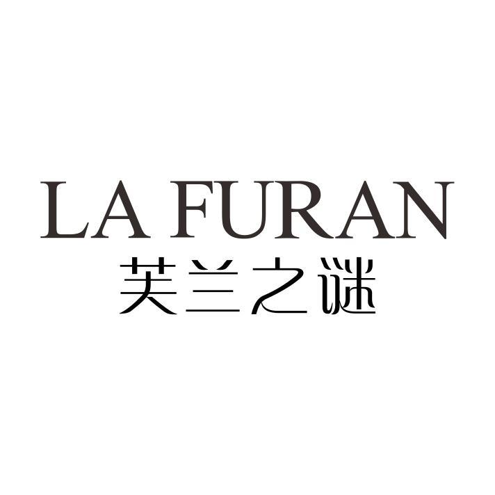 芙兰之谜 LA FURAN