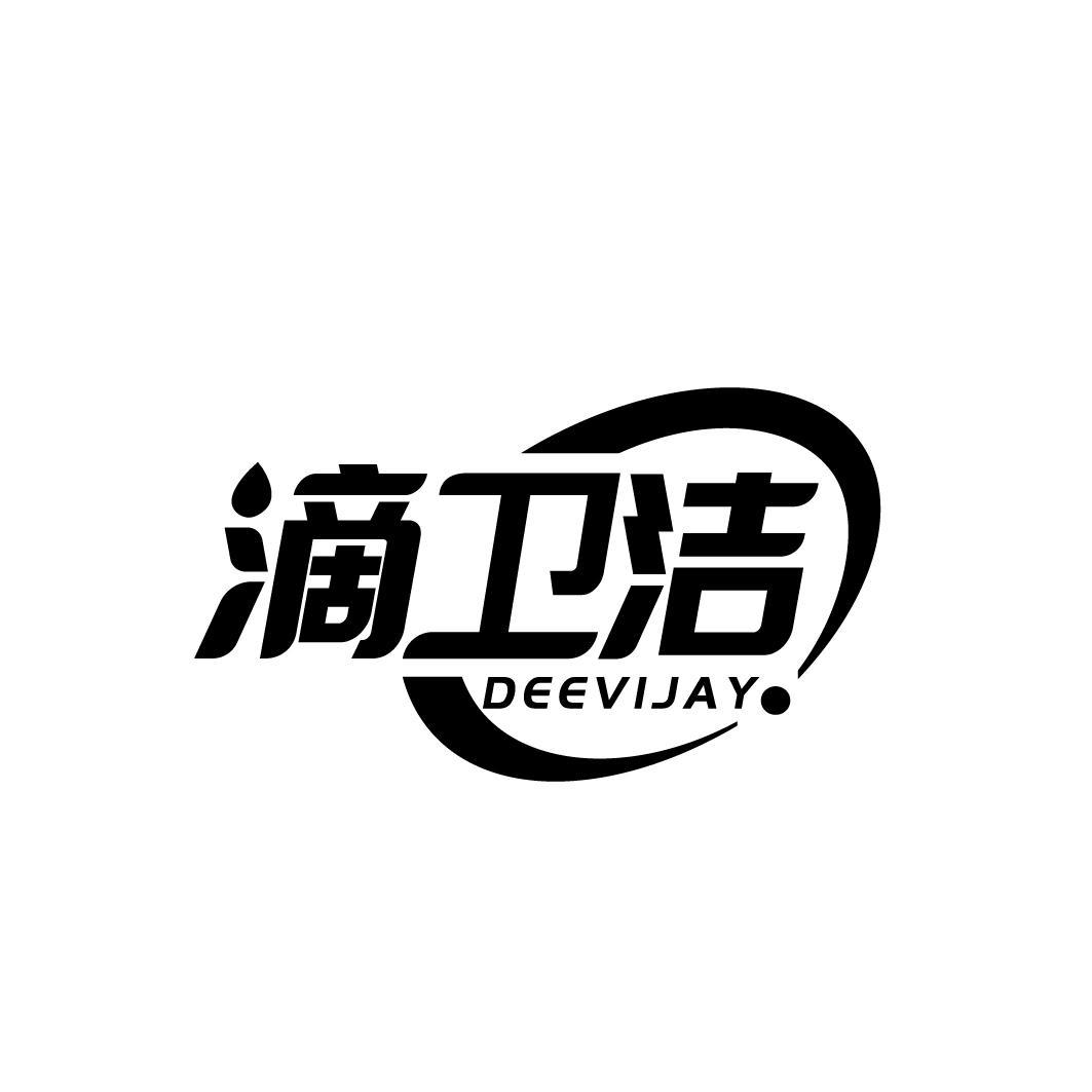 滴卫洁 DEEVIJAY