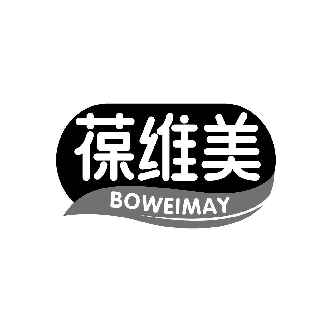 葆维美 BOWEIMAY