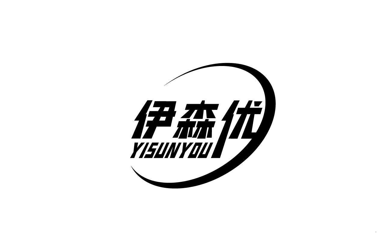 伊森优 YISUNYOU