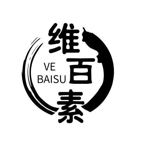 维百素 VE BAISU