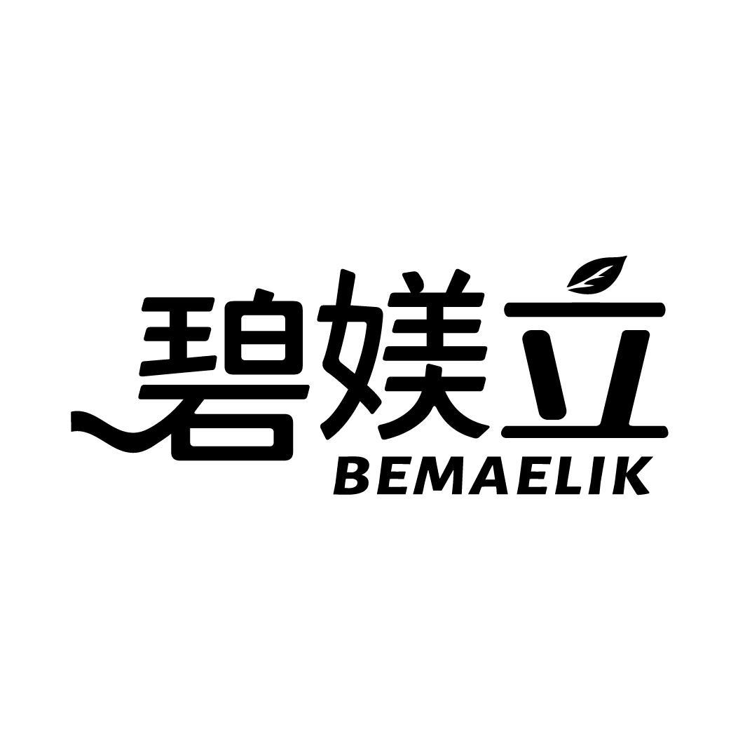 碧媄立 BEMAELIK