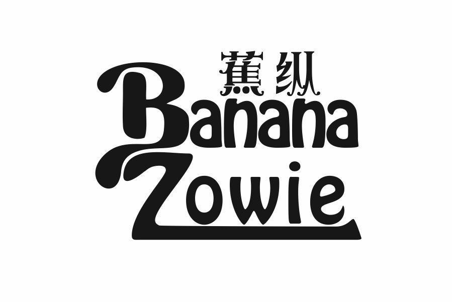 蕉纵 BANANA ZOWIE