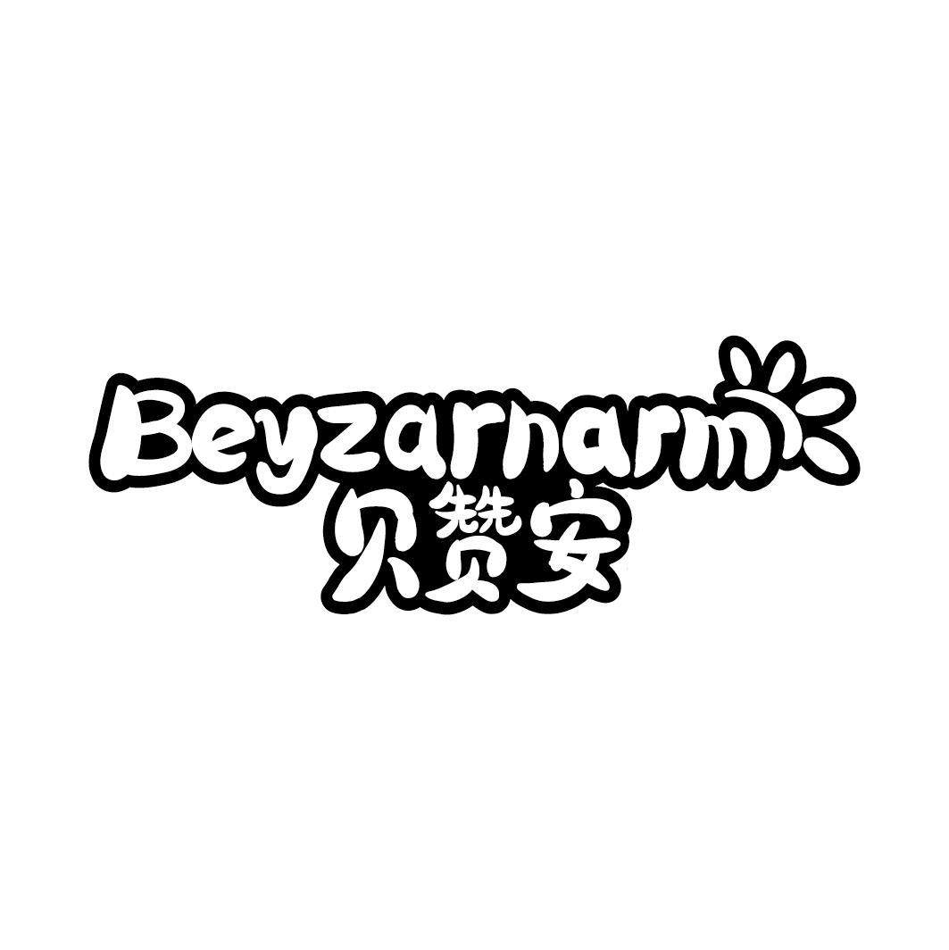 贝赞安 BEYZARNARM