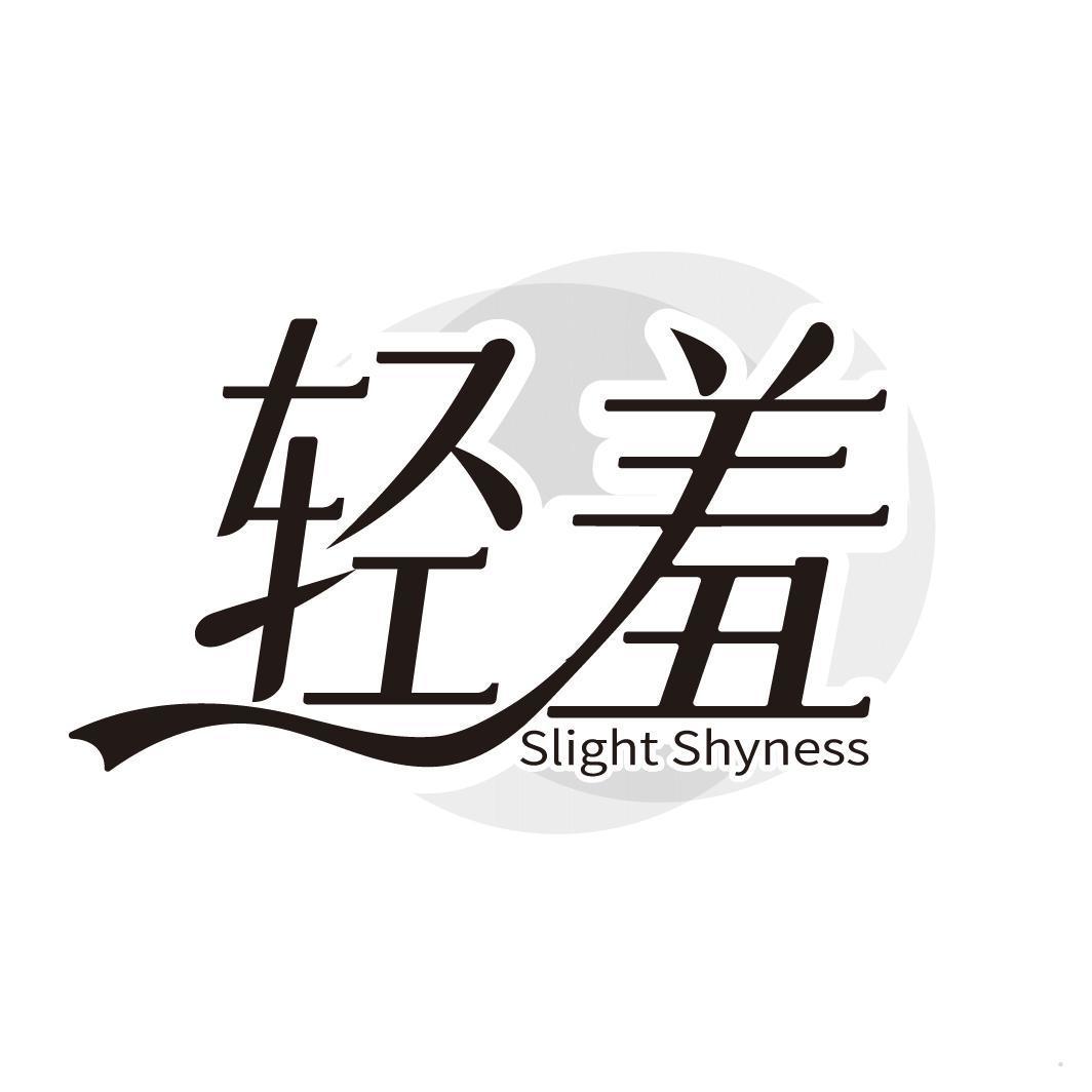 轻羞 SLIGHT SHYNESS