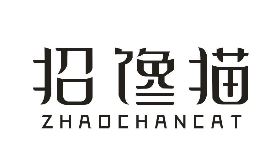 招馋猫 ZHAOCHANCAT