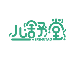 儿舒堂 ERSHUTAG