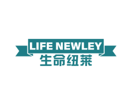 LIFE NEWLEY 生命纽莱