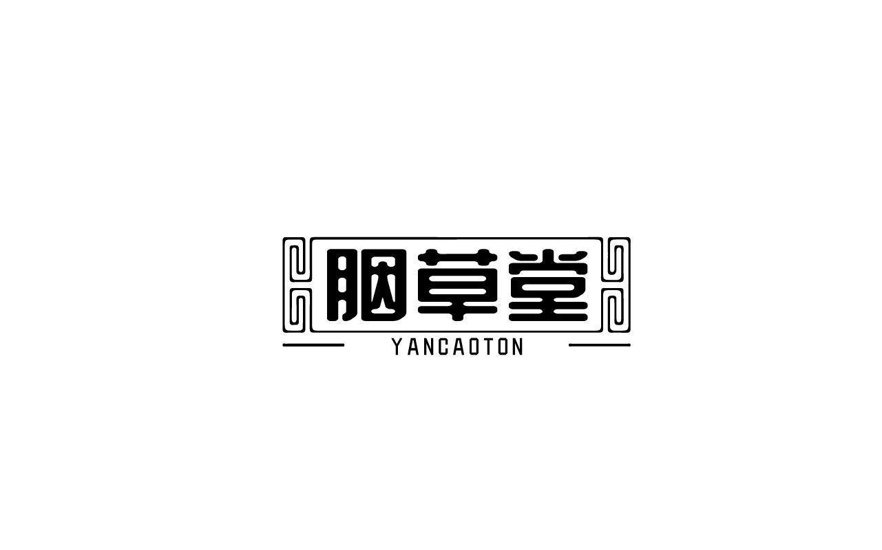 胭草堂 YANCAOTON