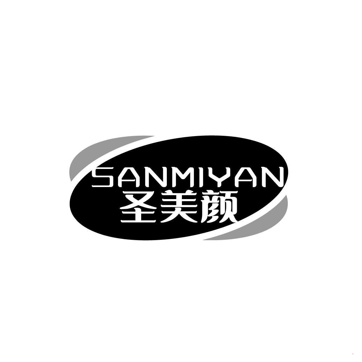 圣美颜 SANMIYAN