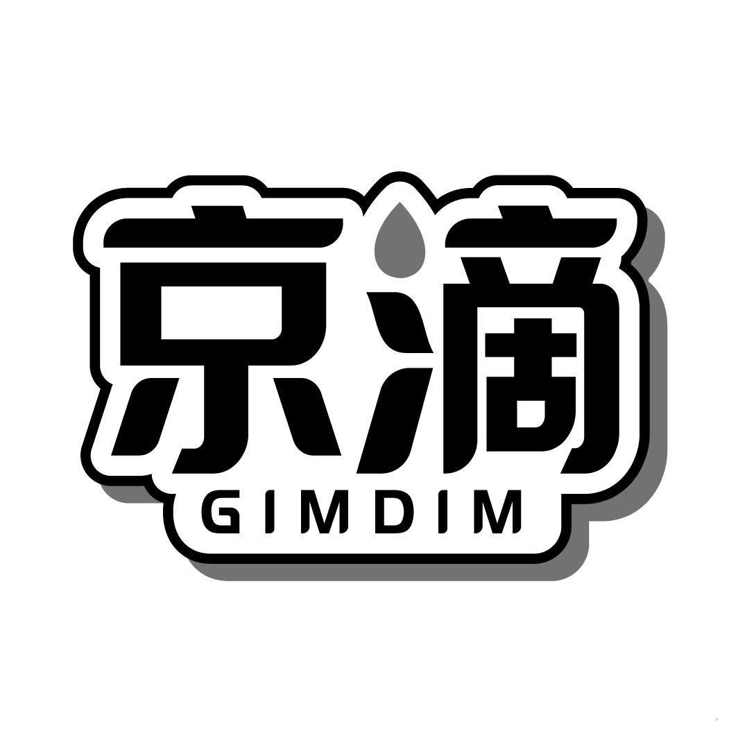 京滴 GIMDIM