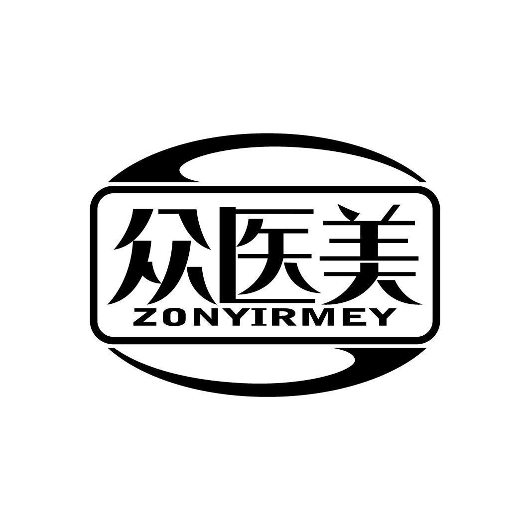 众医美 ZONYIRMEY