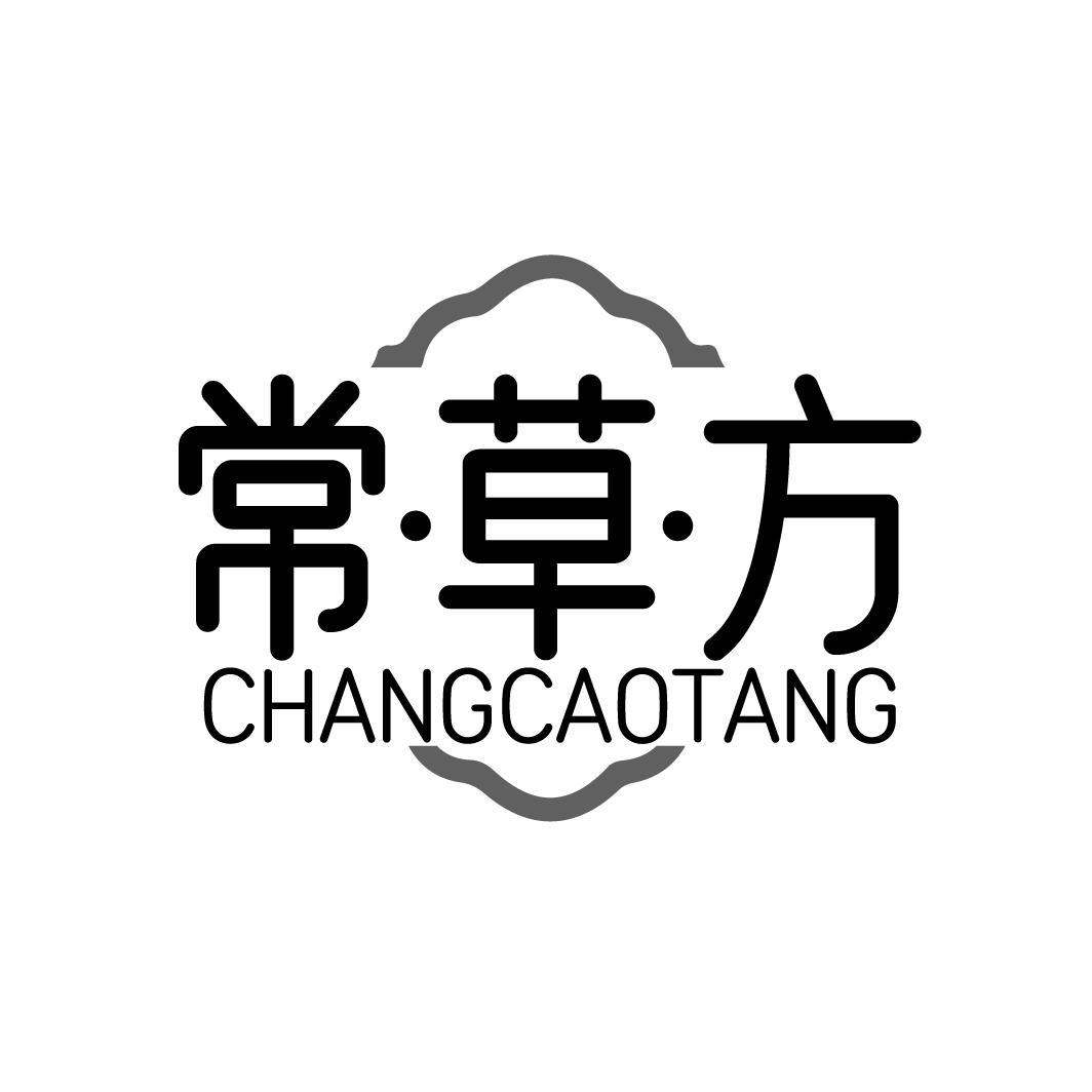 常草方 CHANGCAOTANG