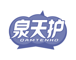 泉天护 QAMTENHO