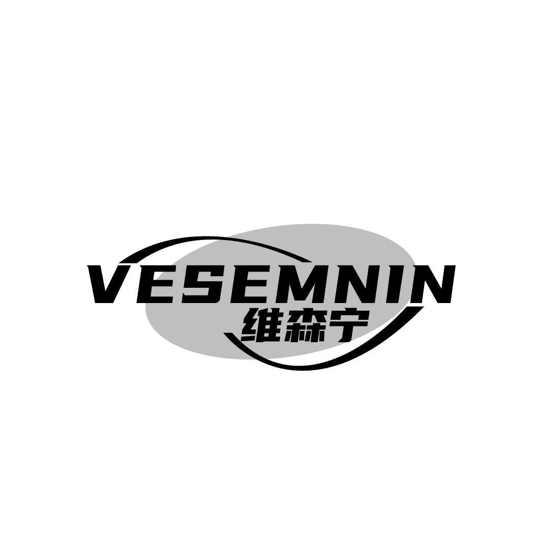 VESEMNIN 维森宁