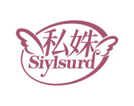 私姝 SIYLSURD