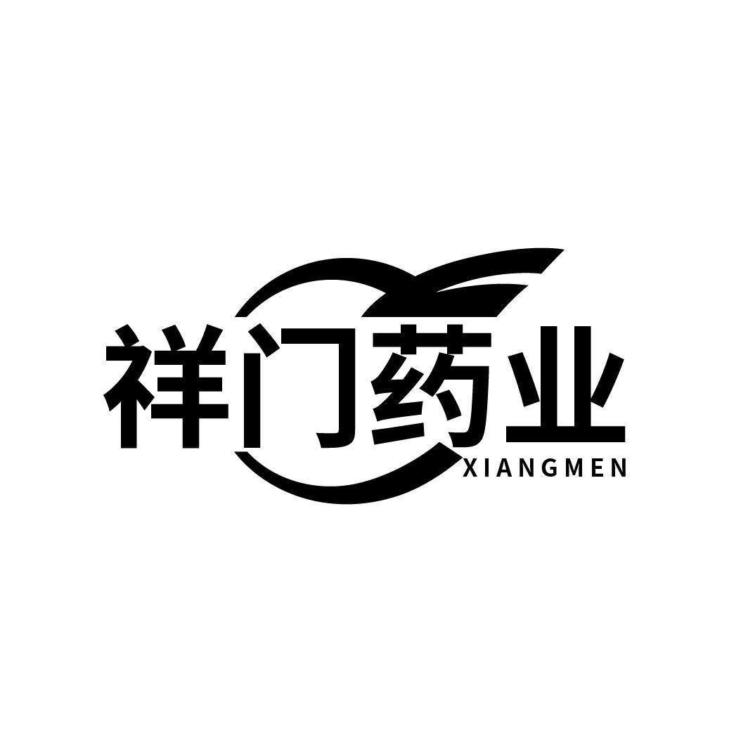 祥门药业 XIANGMEN