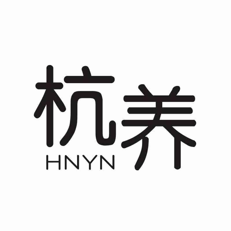 杭养 HNYN