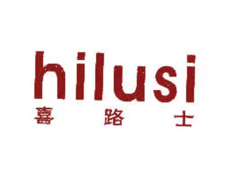 喜路士;HILUSI