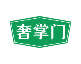 奢掌门