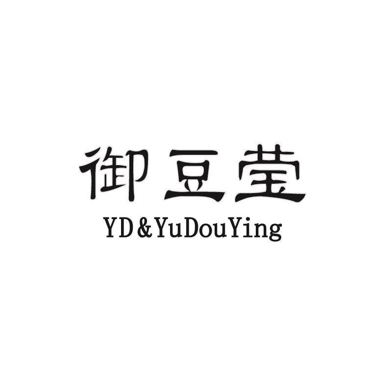 御豆莹 YD&YUDOUYING