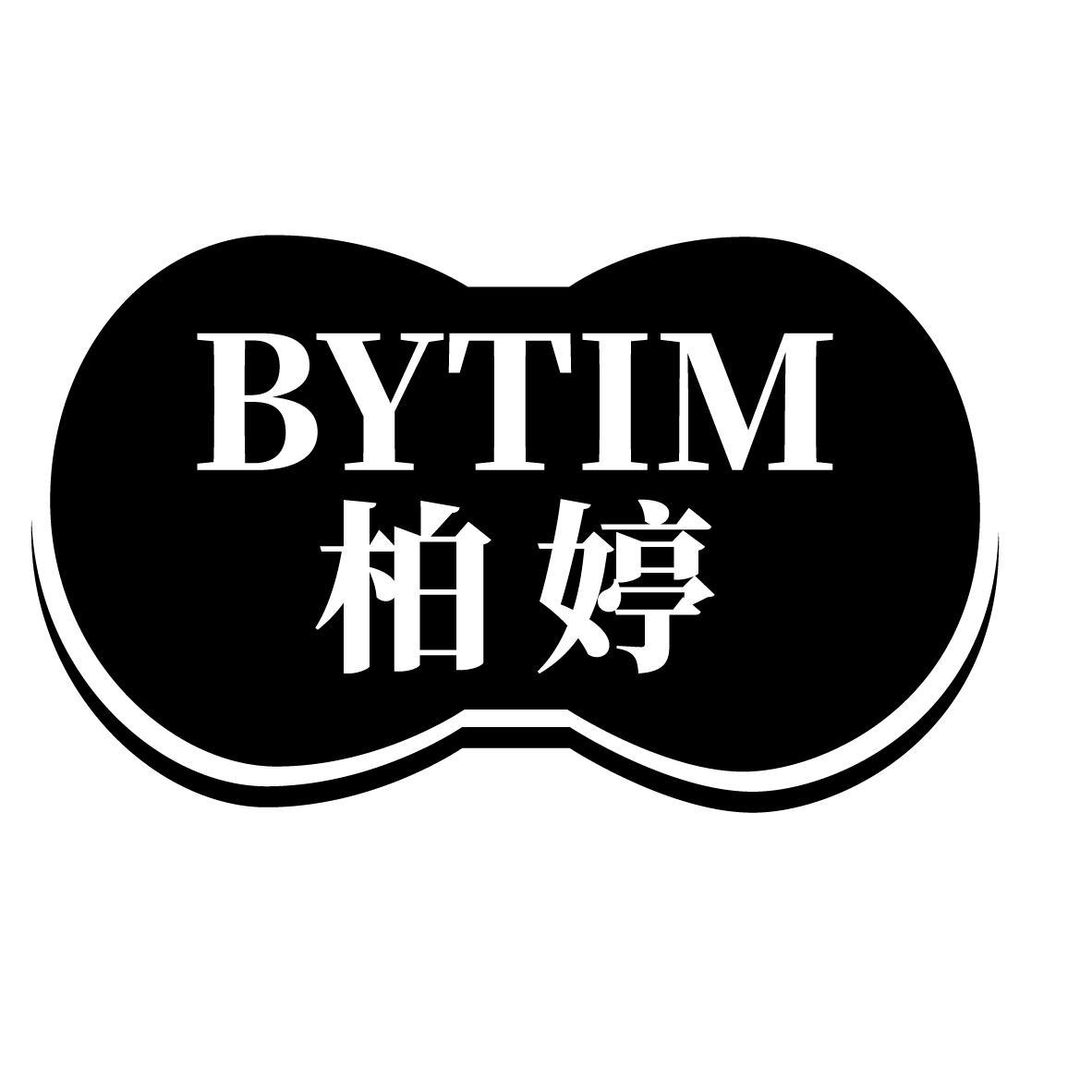 柏婷  BYTIM