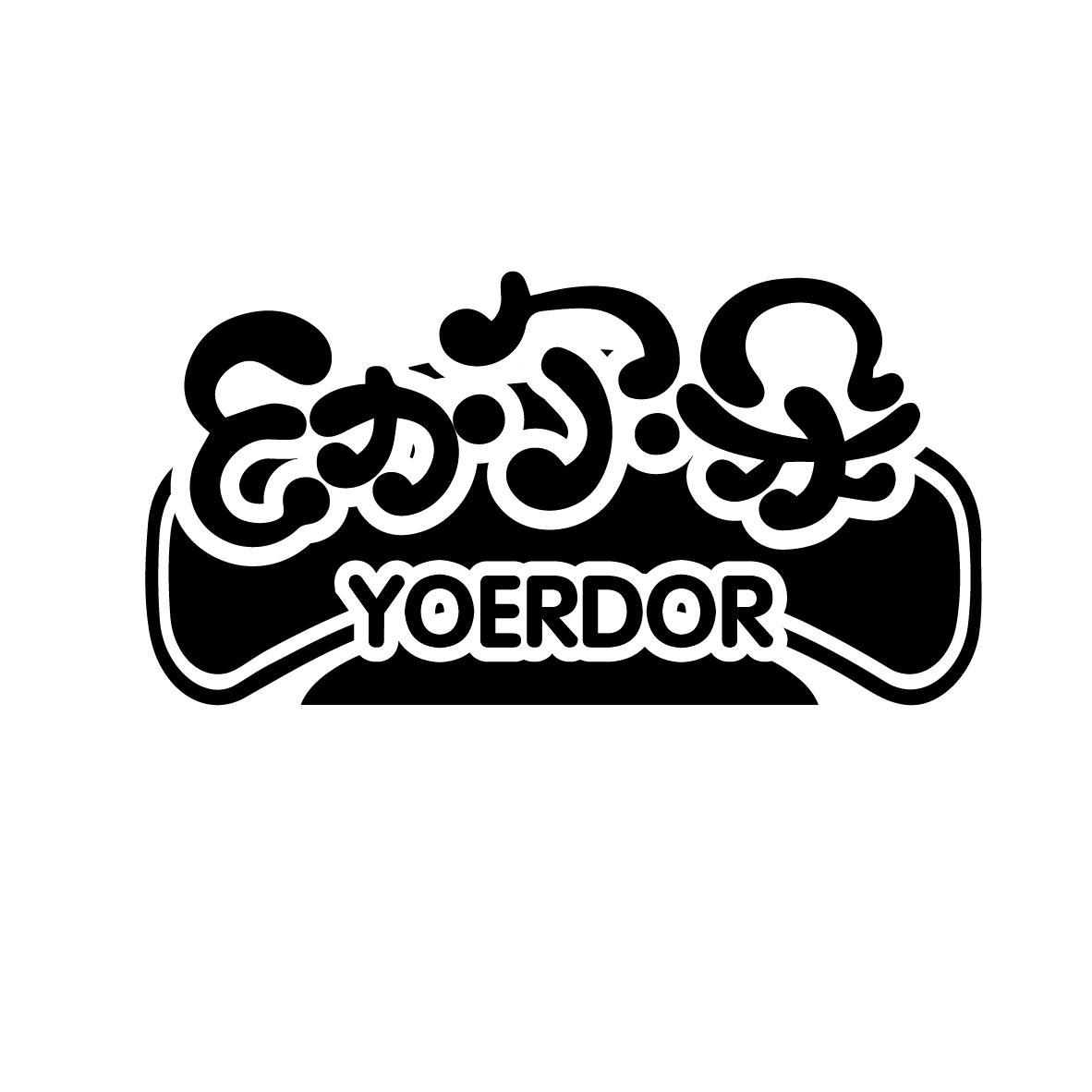 幼尔朵 YOERDOR