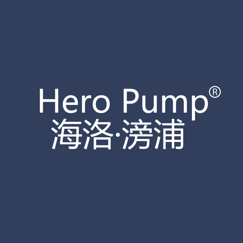 海洛·滂浦 HERO PUMP