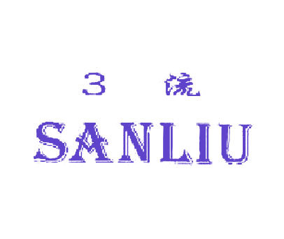 3流;SANLIU