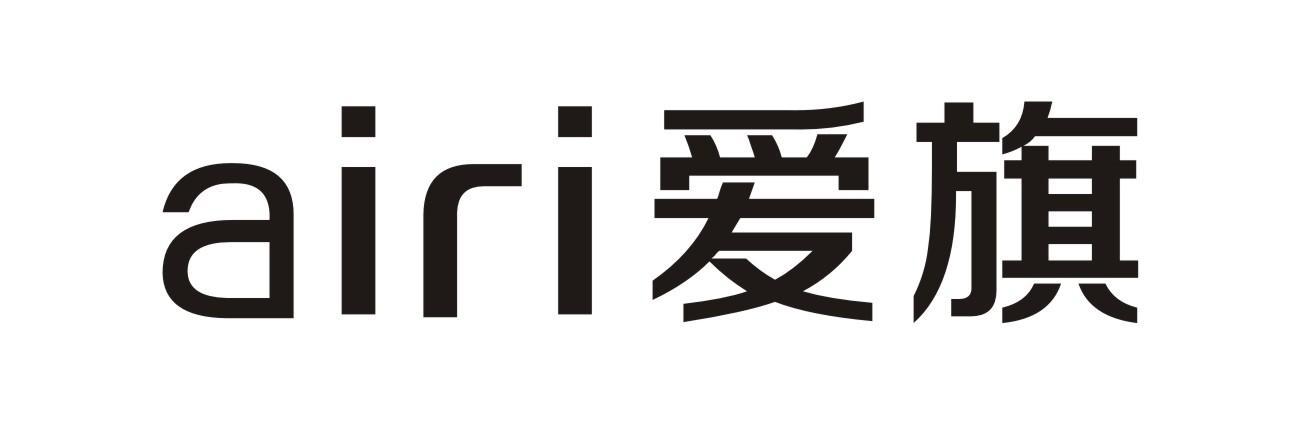 爱旗 AIRI